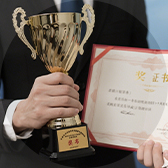 榮譽(yù)資質(zhì)