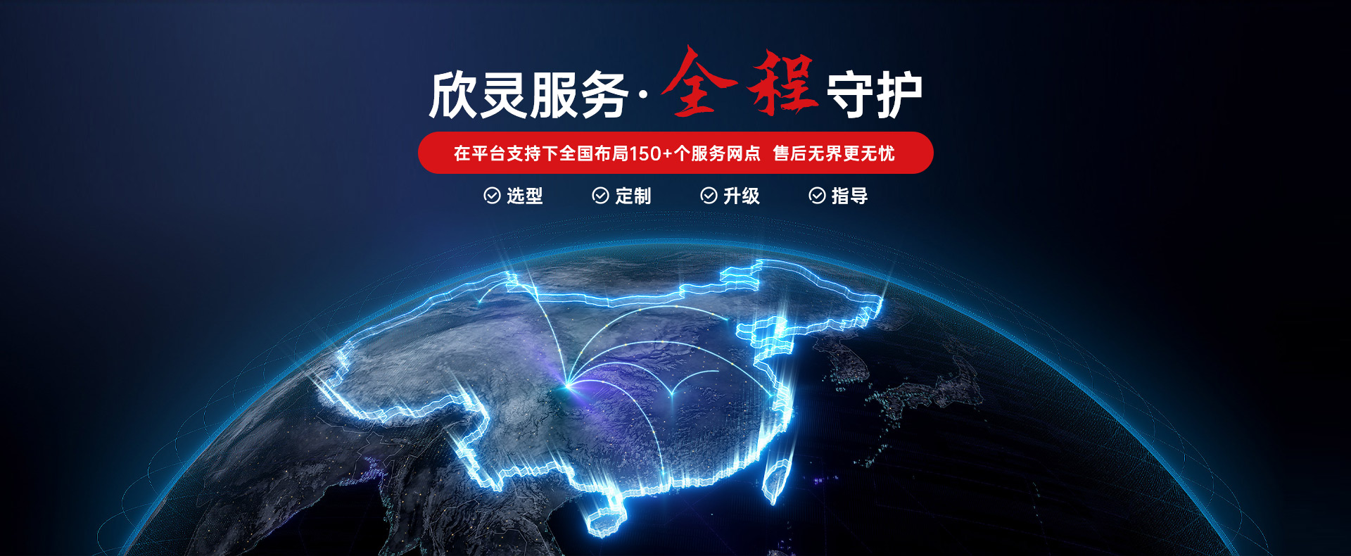 欣靈電氣全程服務(wù)