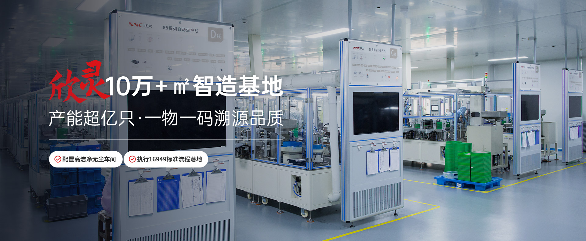 欣靈電氣千萬(wàn)級(jí)智造基地一物一碼溯源品質(zhì)